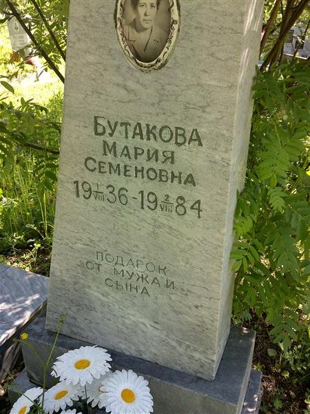 Бутакова Мария Семеновна