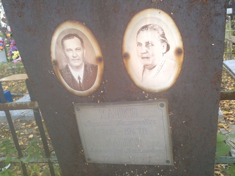 Александра Хачко Васильевна