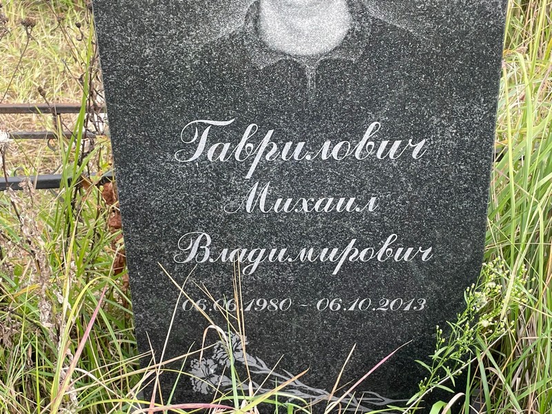 Гаврилович