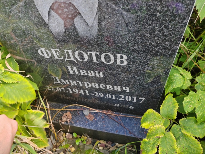 Федотов