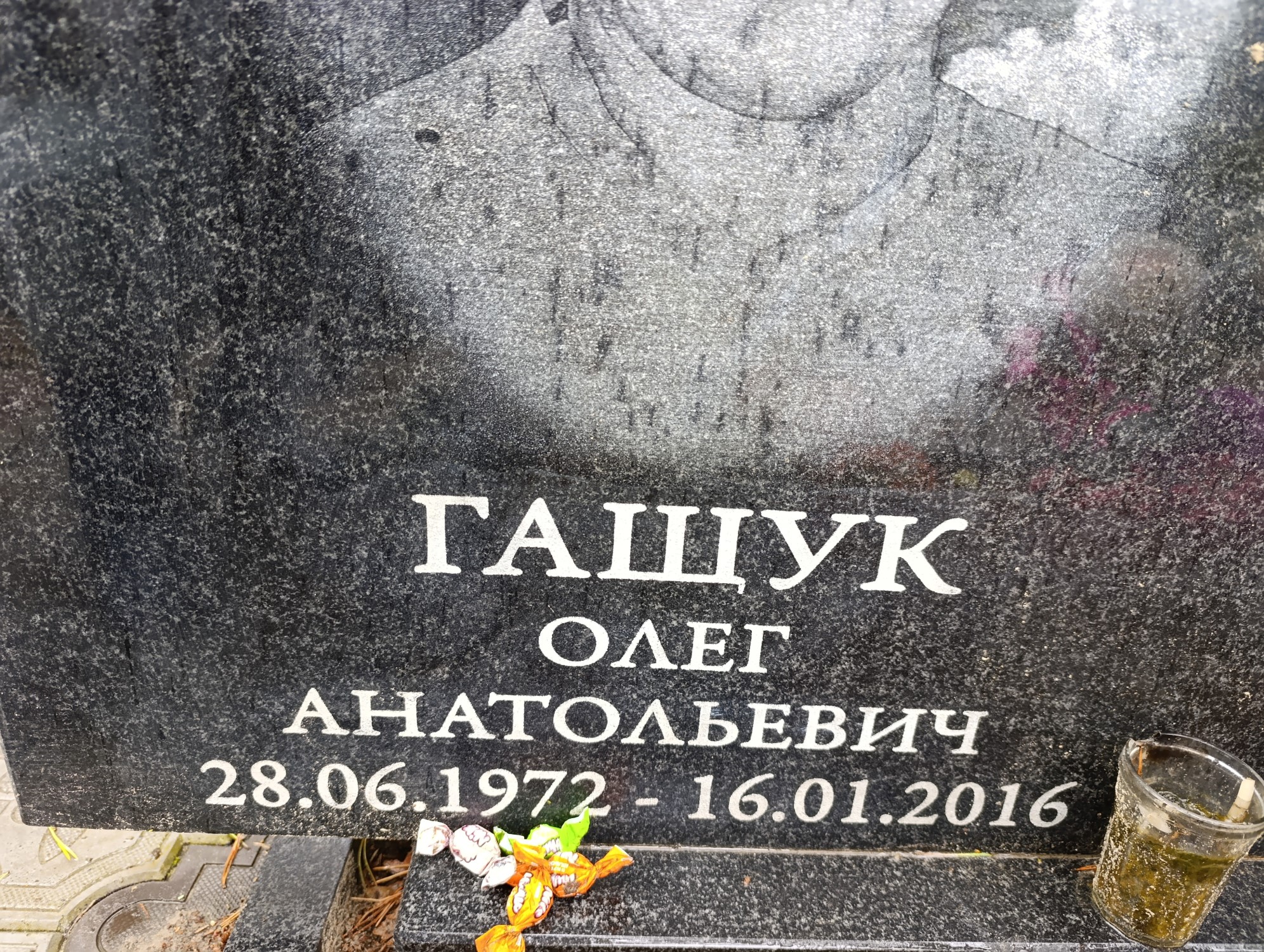Гащук Олег Анатольевич