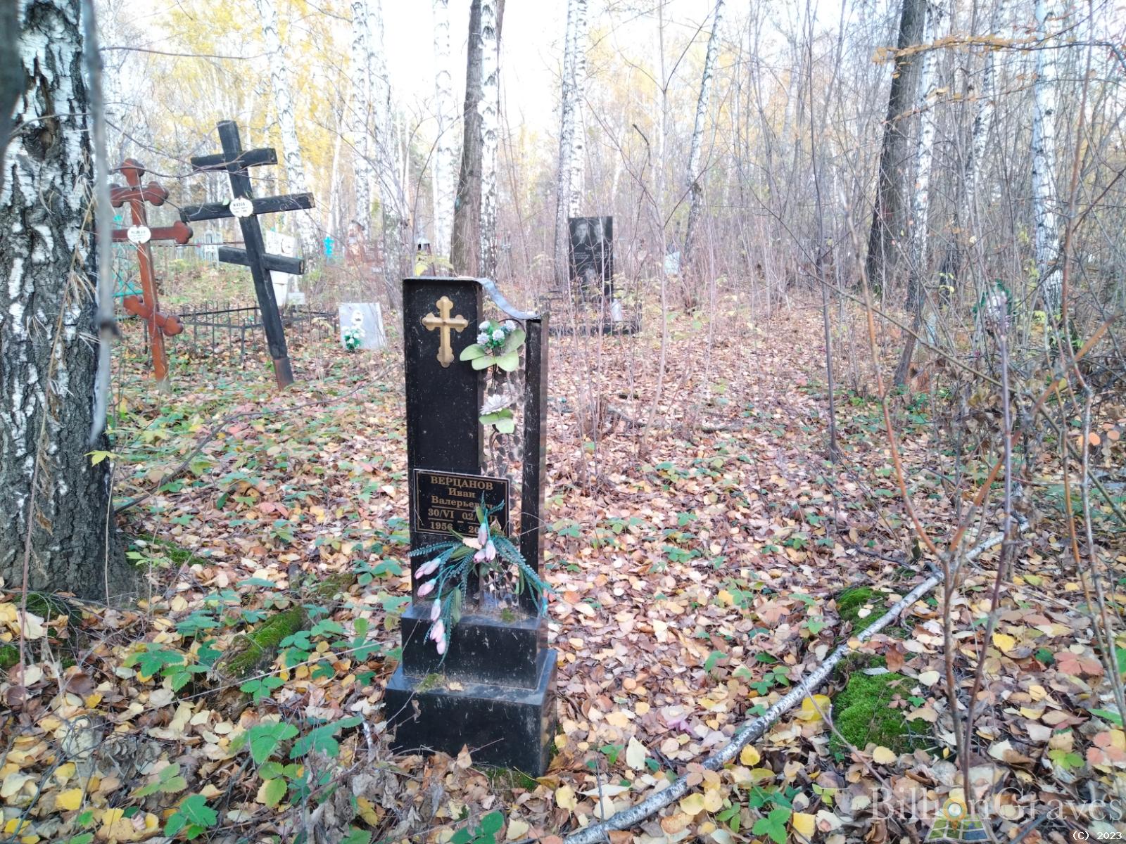 Верцанов Иван Валерьевич
