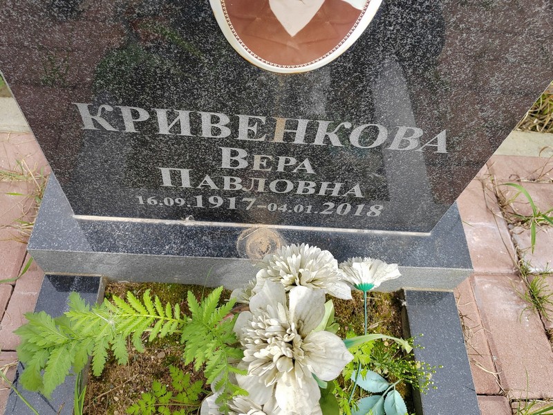 Кривенкова