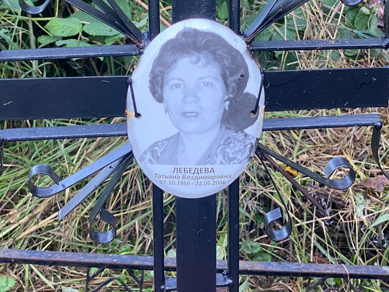 Лебедева