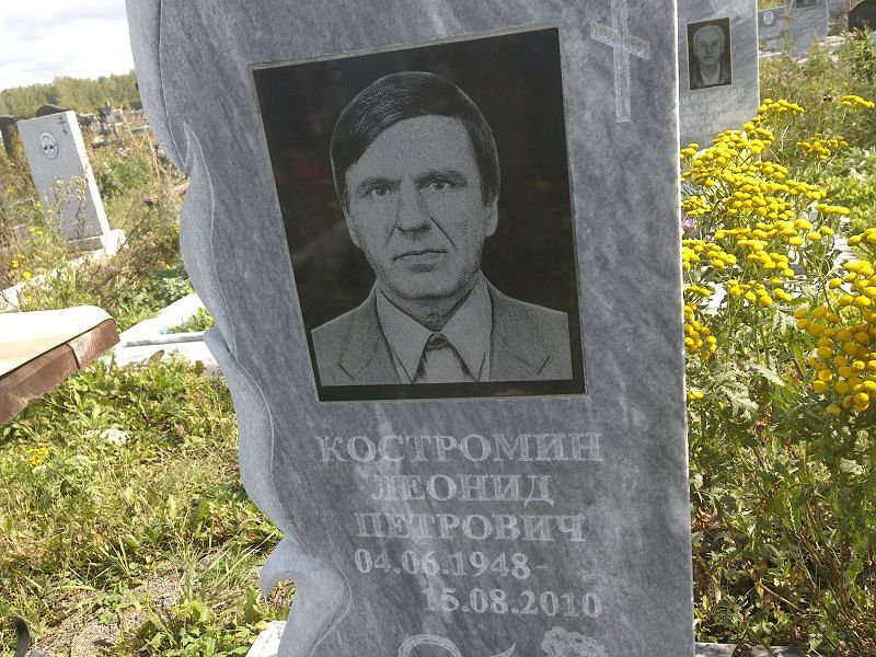 Костромин