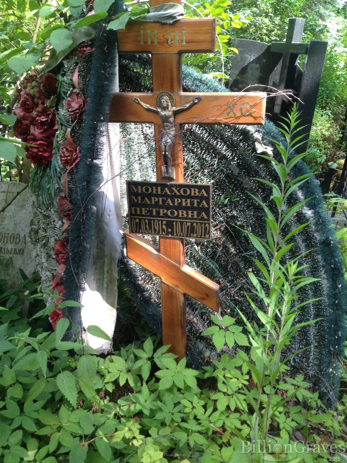 Монахова Маргарита Петровна