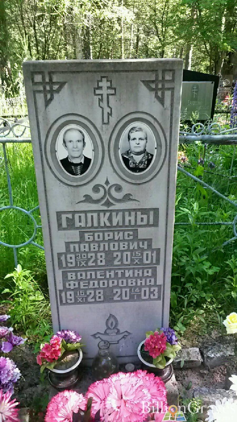 Галкин Борис Павлович