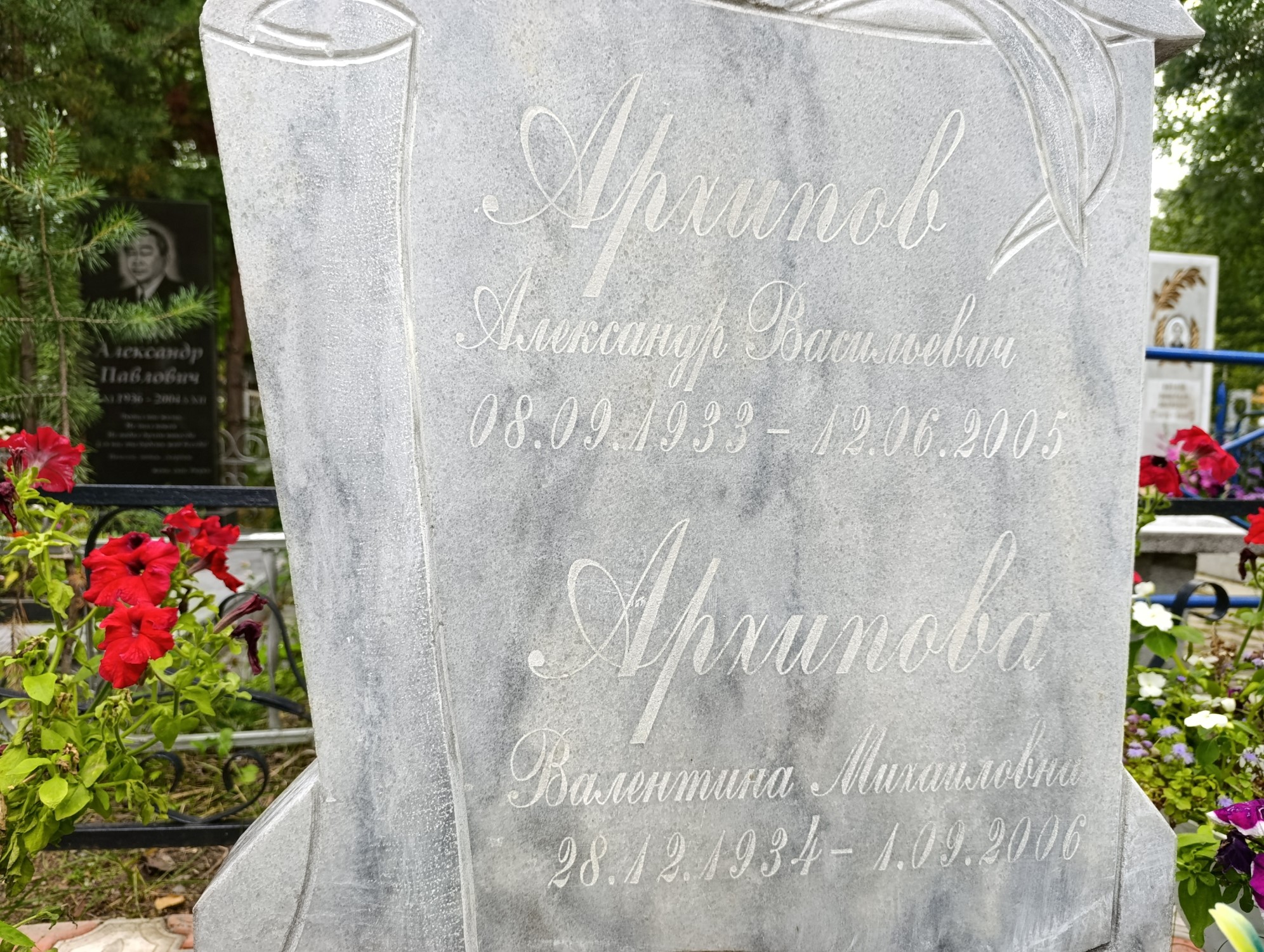 Архипов Александр Васильевич