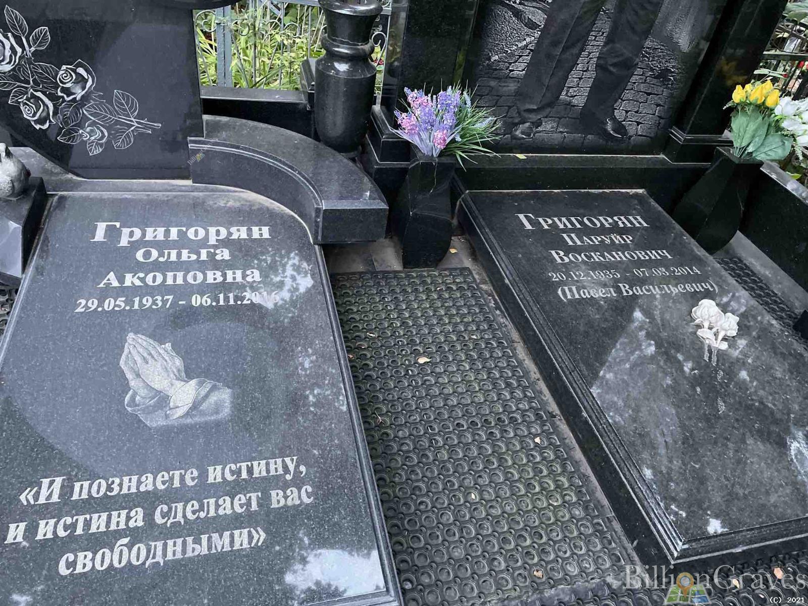Григорян Паруйр Восканович