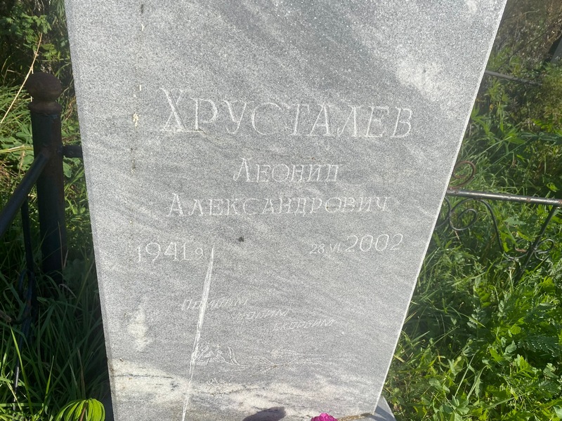 Хрусталев