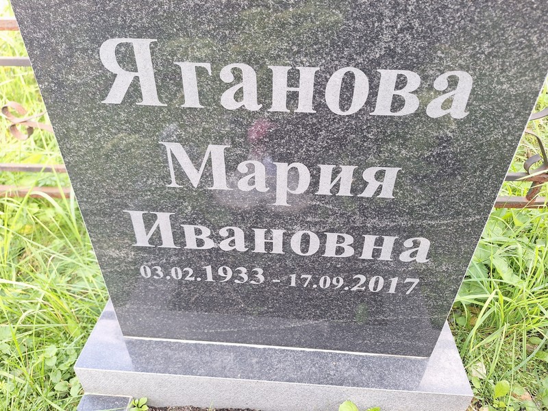 Яганова