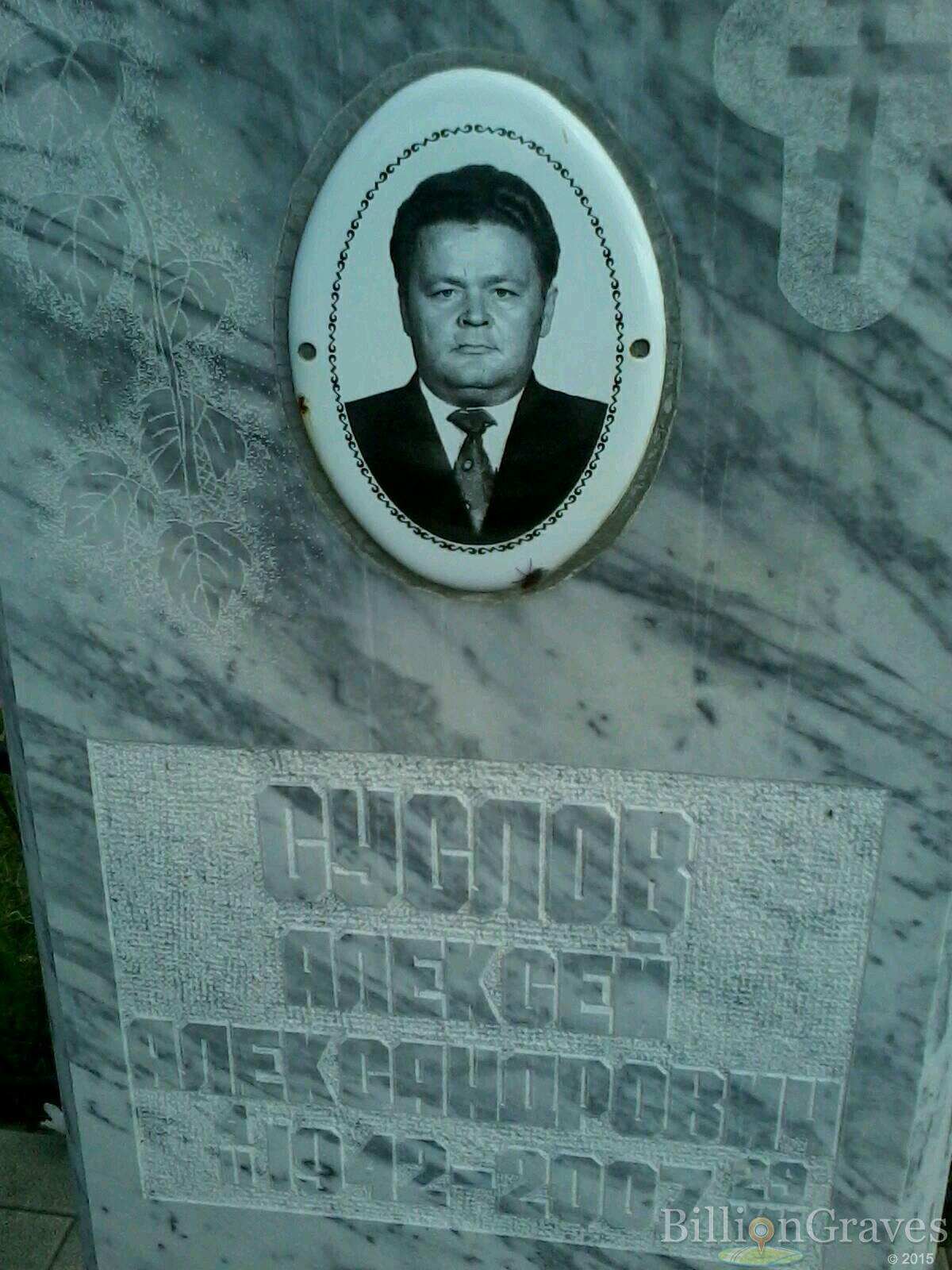 Суслов Алексей Александрович