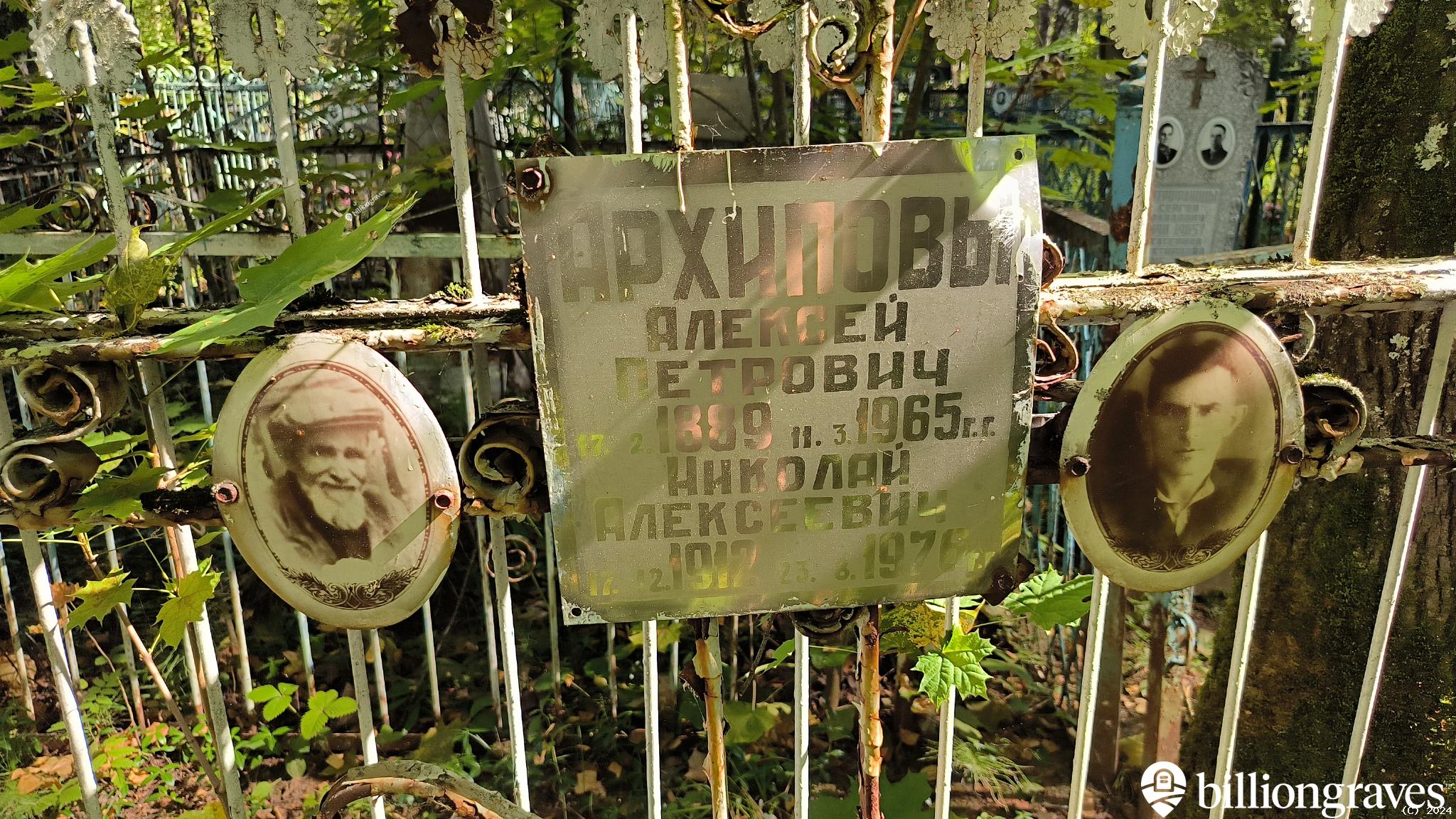Архипов Николай Алексеевич