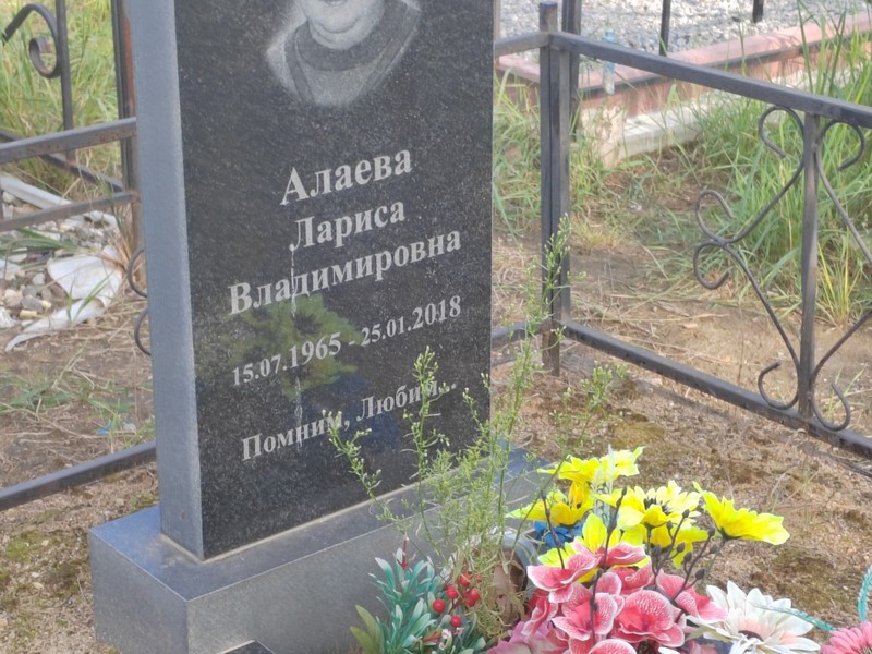 Алаева