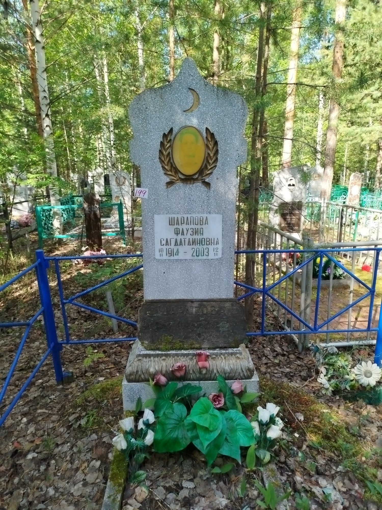 Шарапова Фаузия Сагдатдиновна