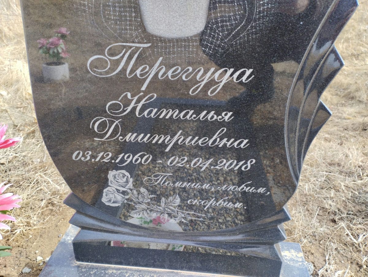 Перегуда Наталья Дмитриевна