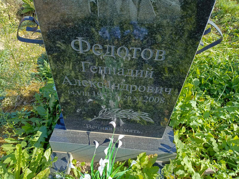 Федотов