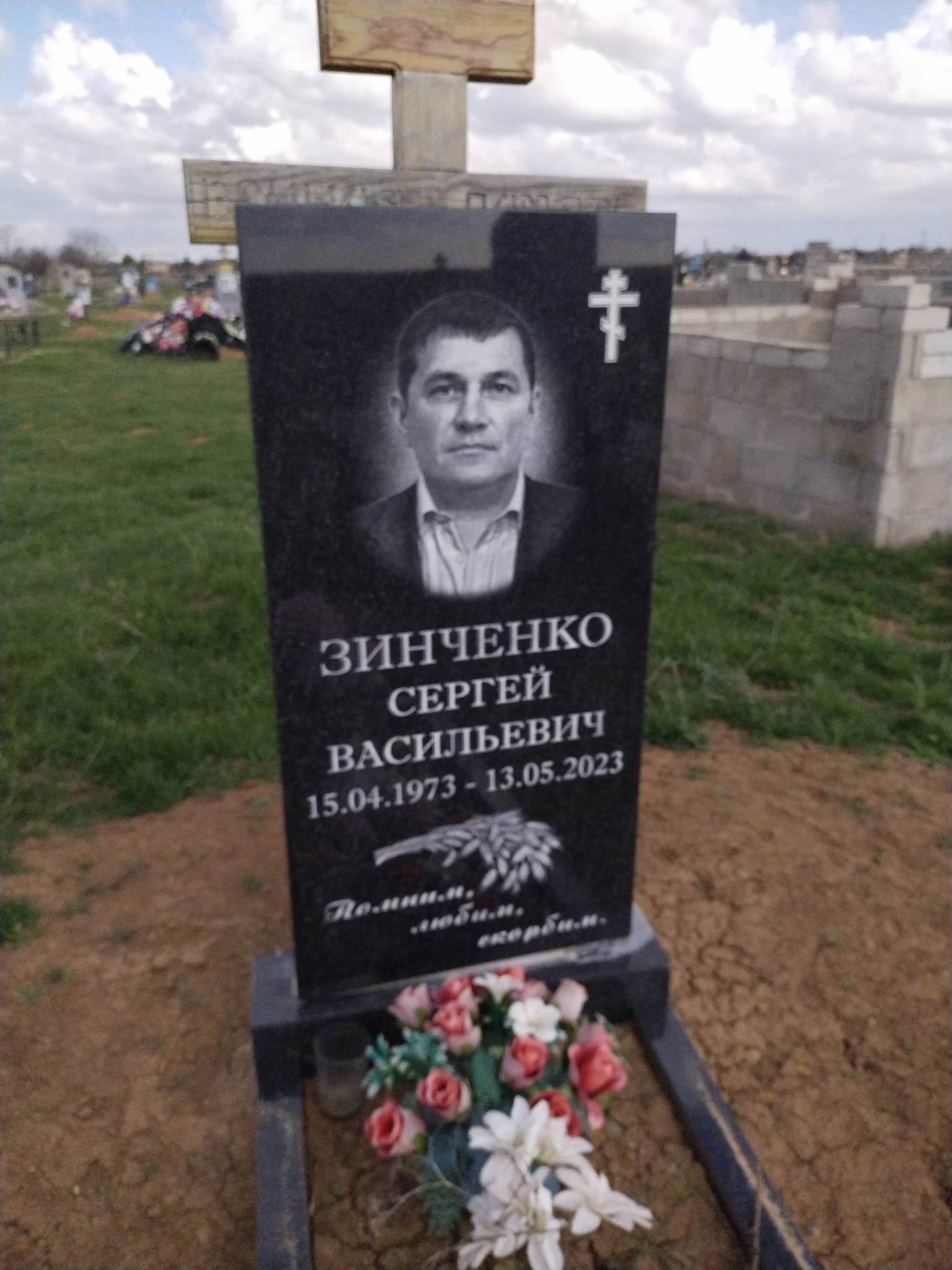 Зинченко Сергей Васильевич