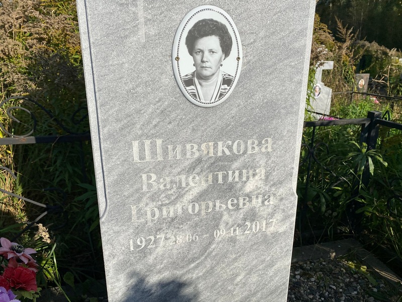 Шивякова