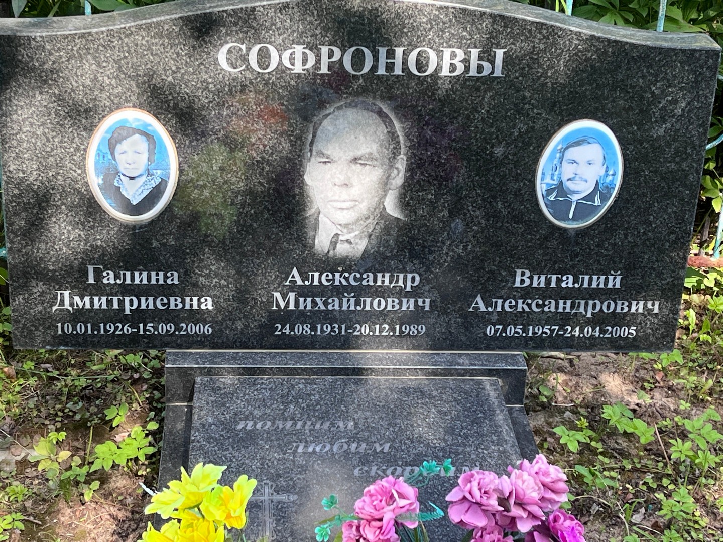 Софронова