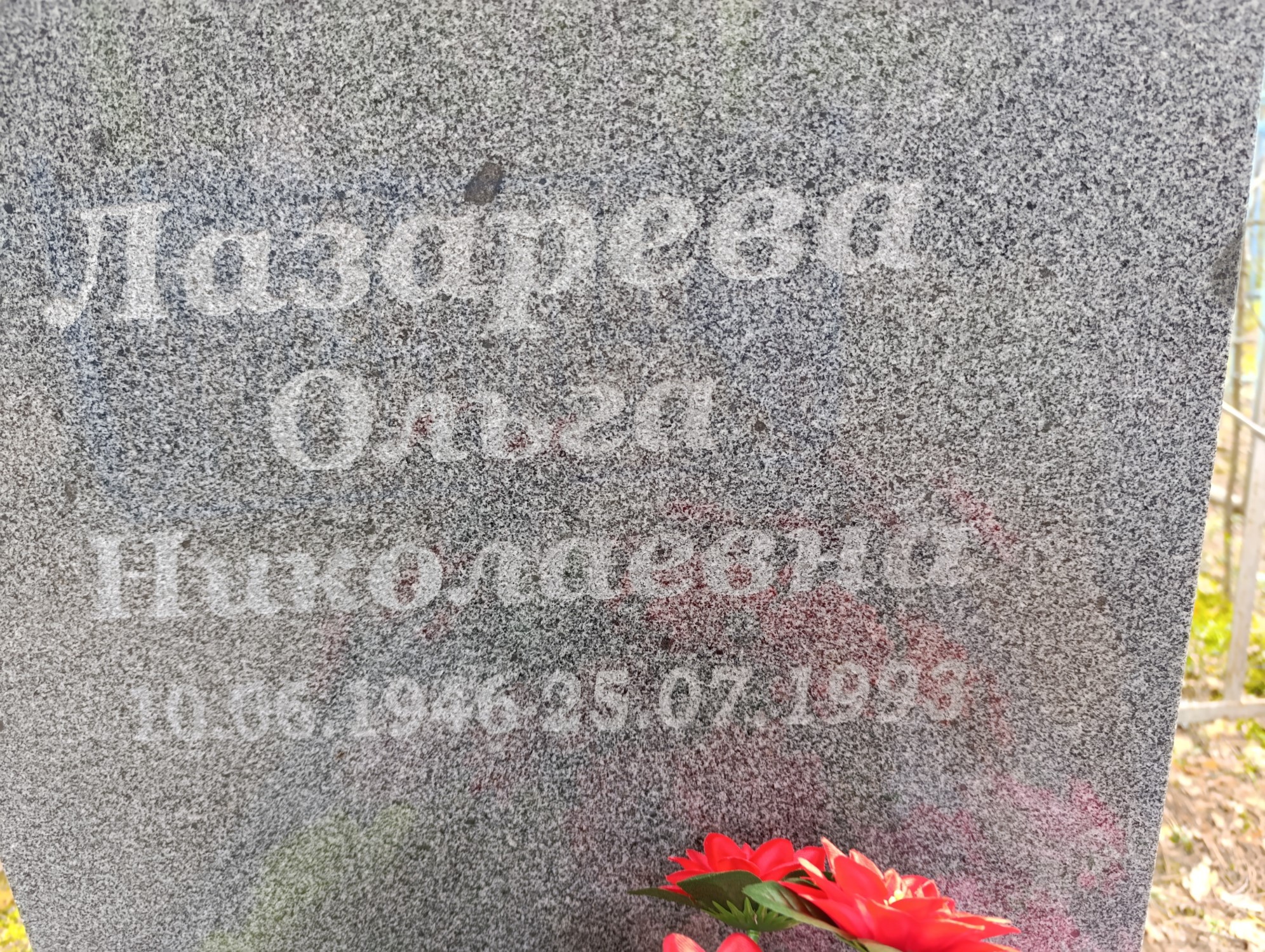 Лазарева Ольга Николаевна
