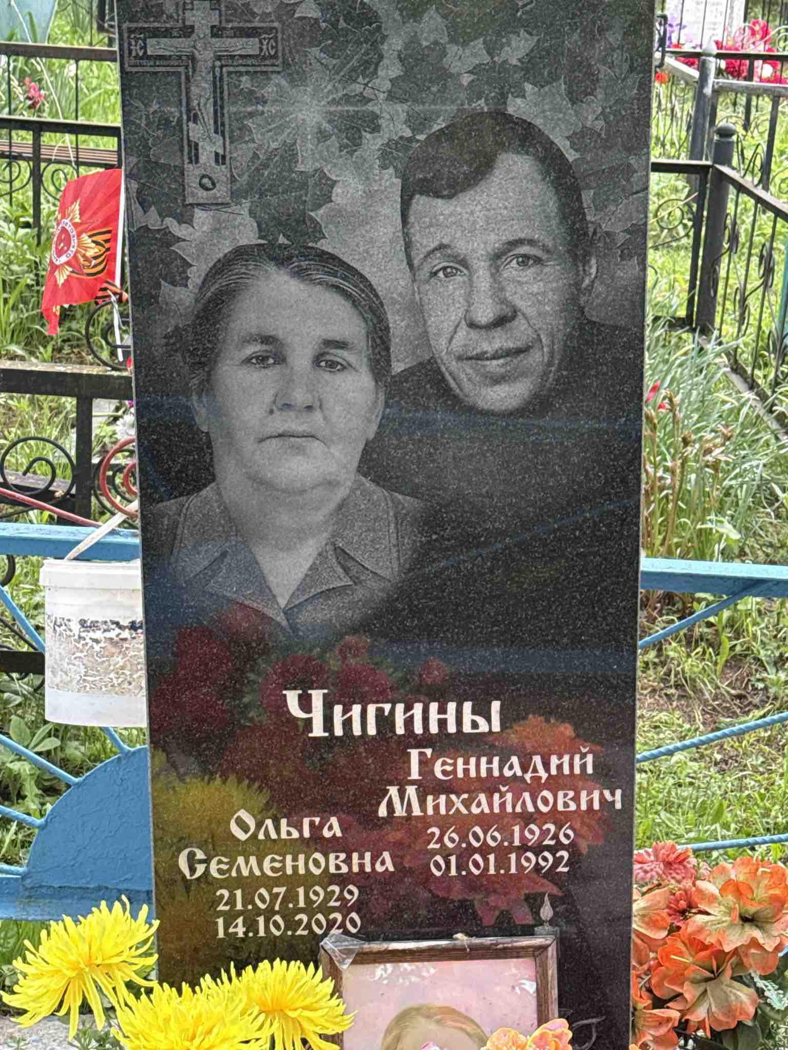 Чигина Ольга Семеновна
