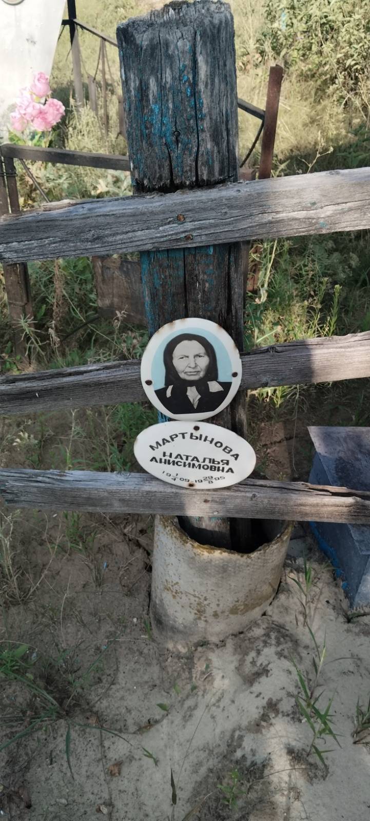 Мартынова Наталья Анисимовна