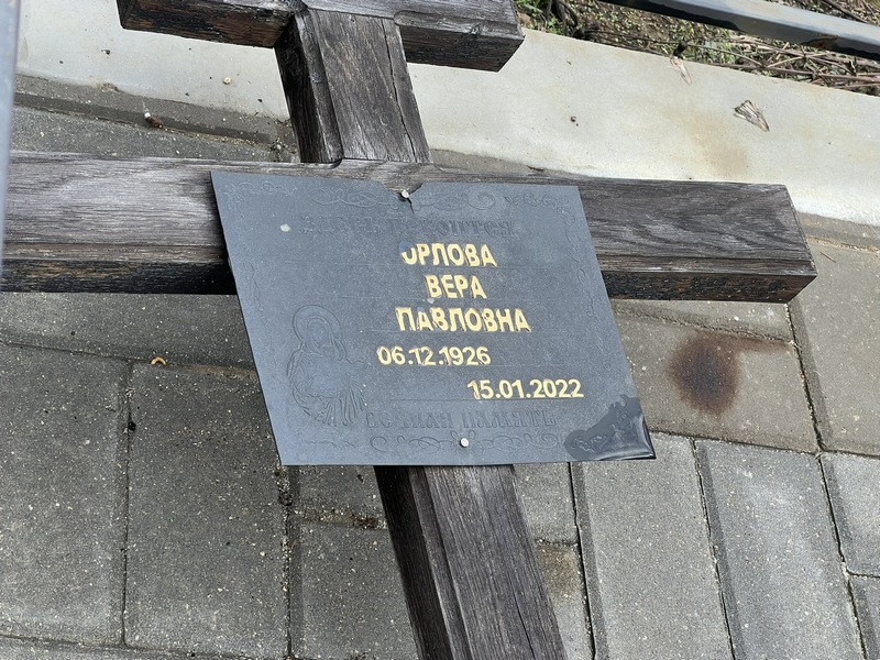 Орлова