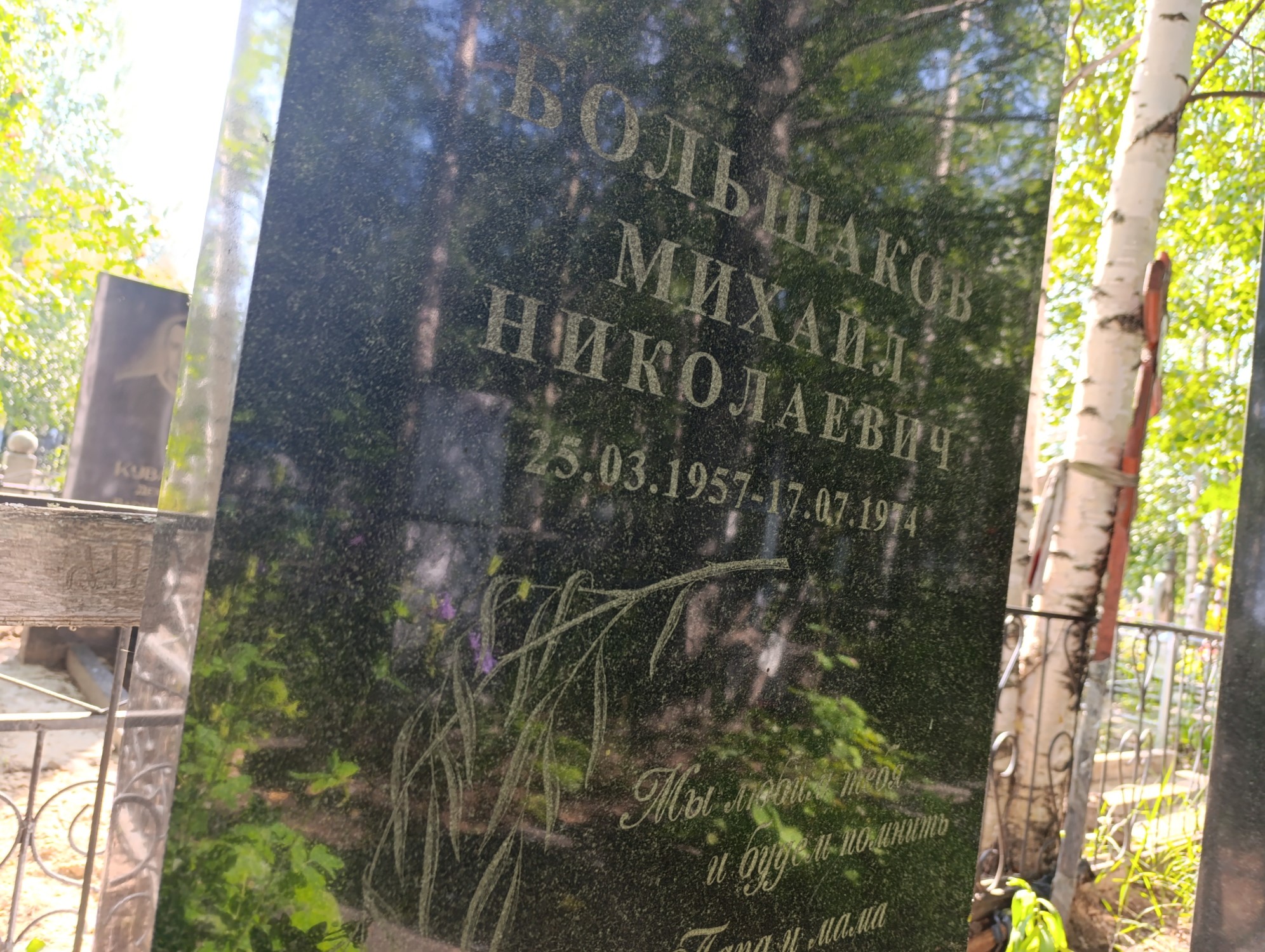 Большаков Михаил Николаевич