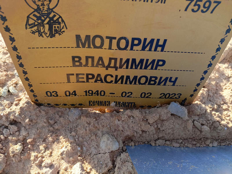 Моторин