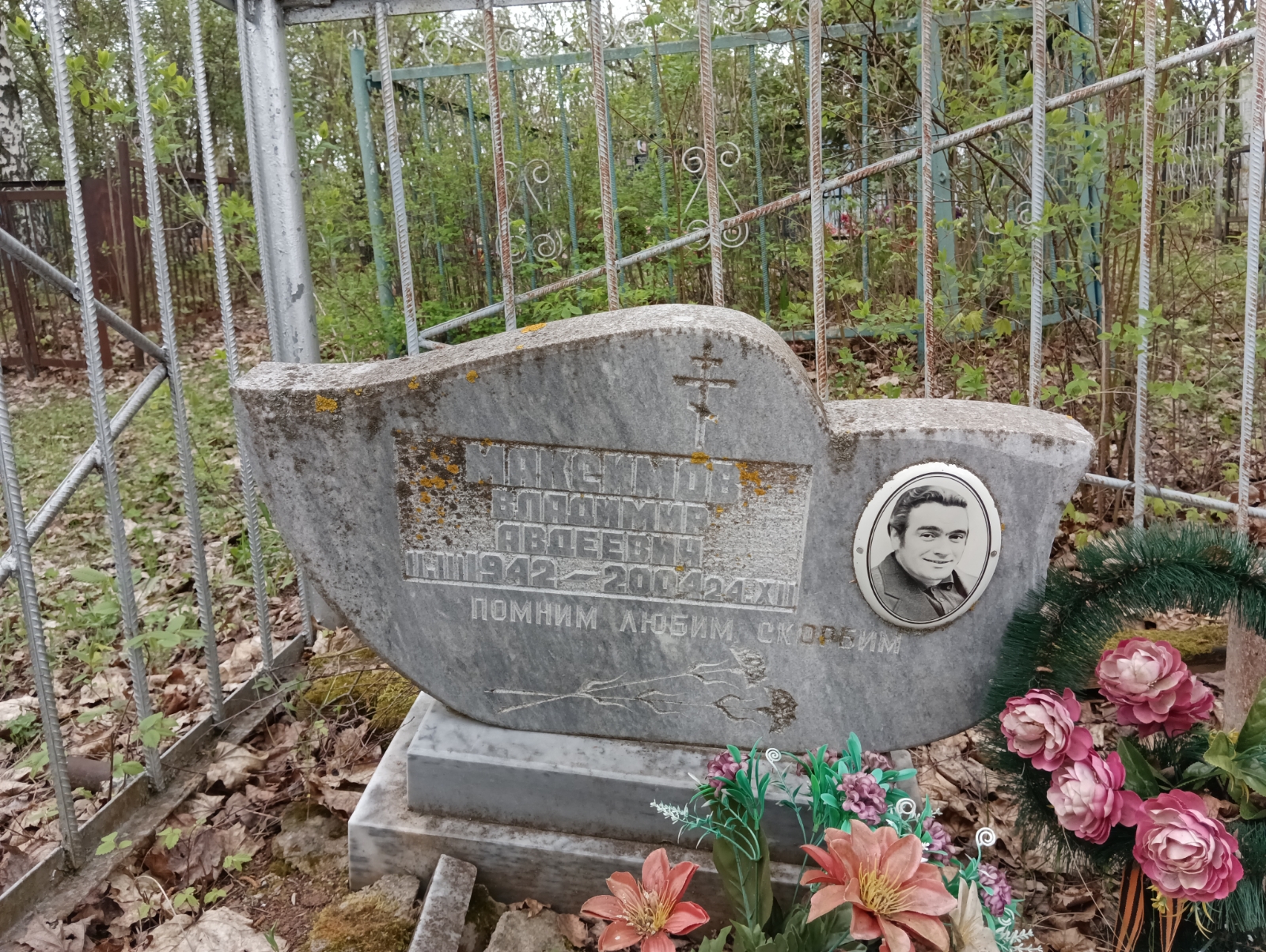 Максимов Владимир Авдеевич