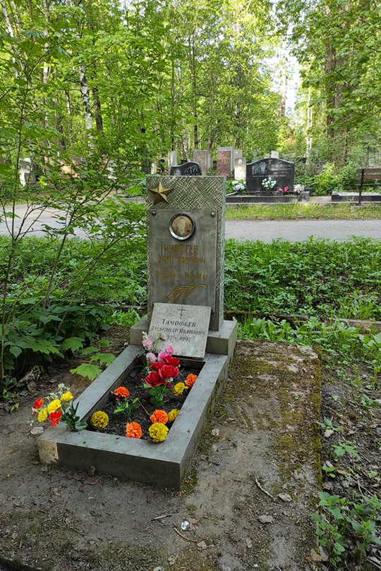 Тимофеев Иван Иванович