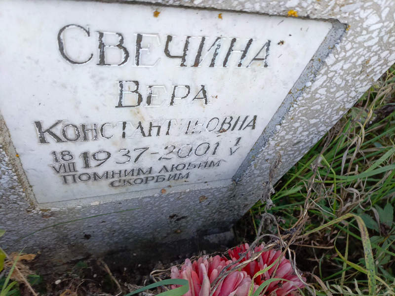 Свечина