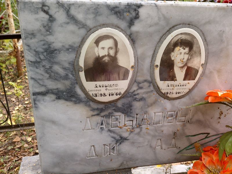 Давыдов