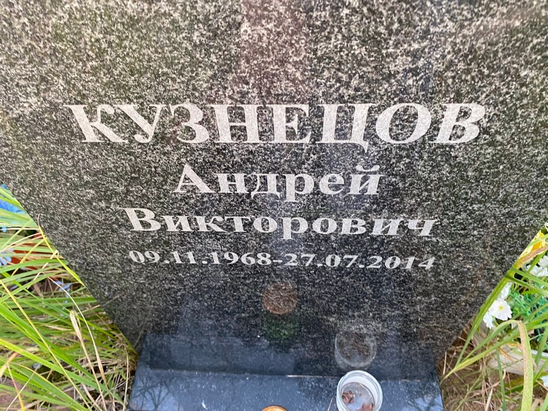 Кузнецов