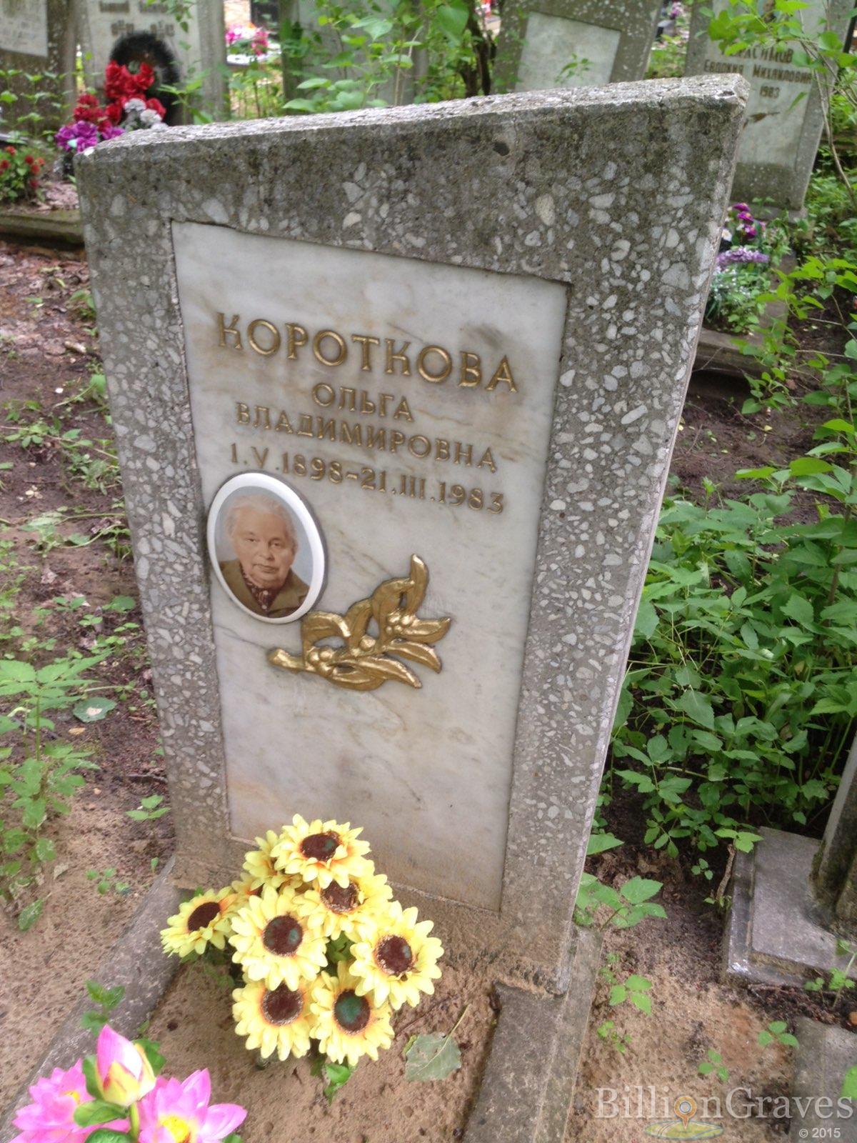 Короткова Ольга Владимировна