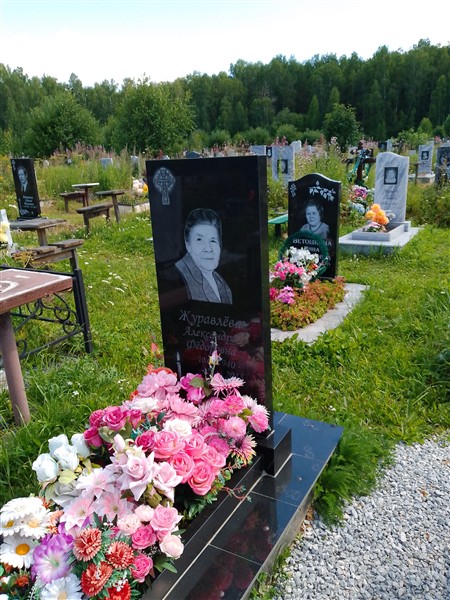 Журавлёва Александра Фёдоровна