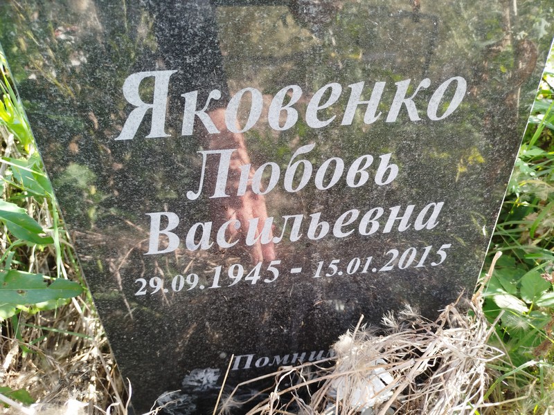 Яковенко
