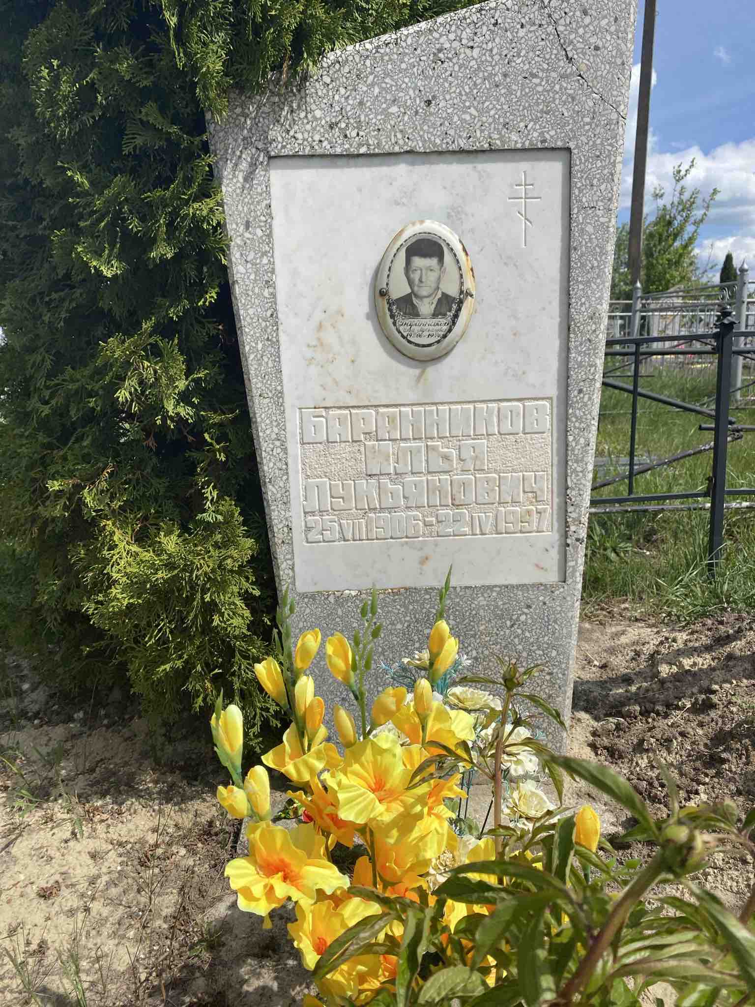 Баранников Илья Лукьянович