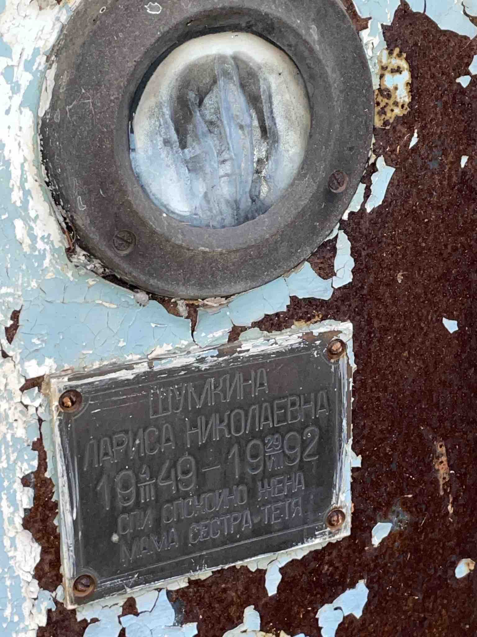 Шумкина Лариса Николаевна