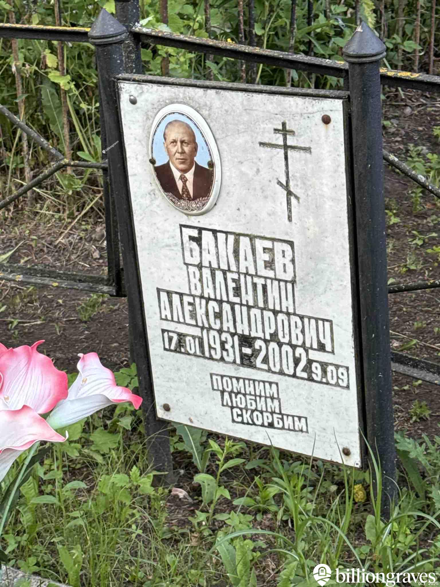 Бакаев Валентин Александрович