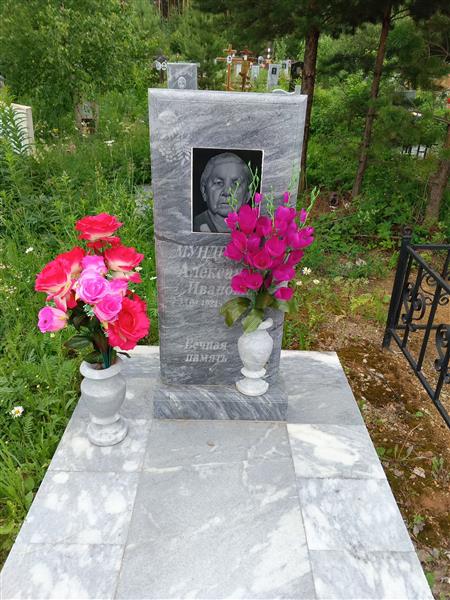 Мундрусова Александра Ивановна