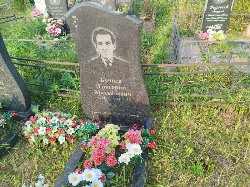 Бучнев