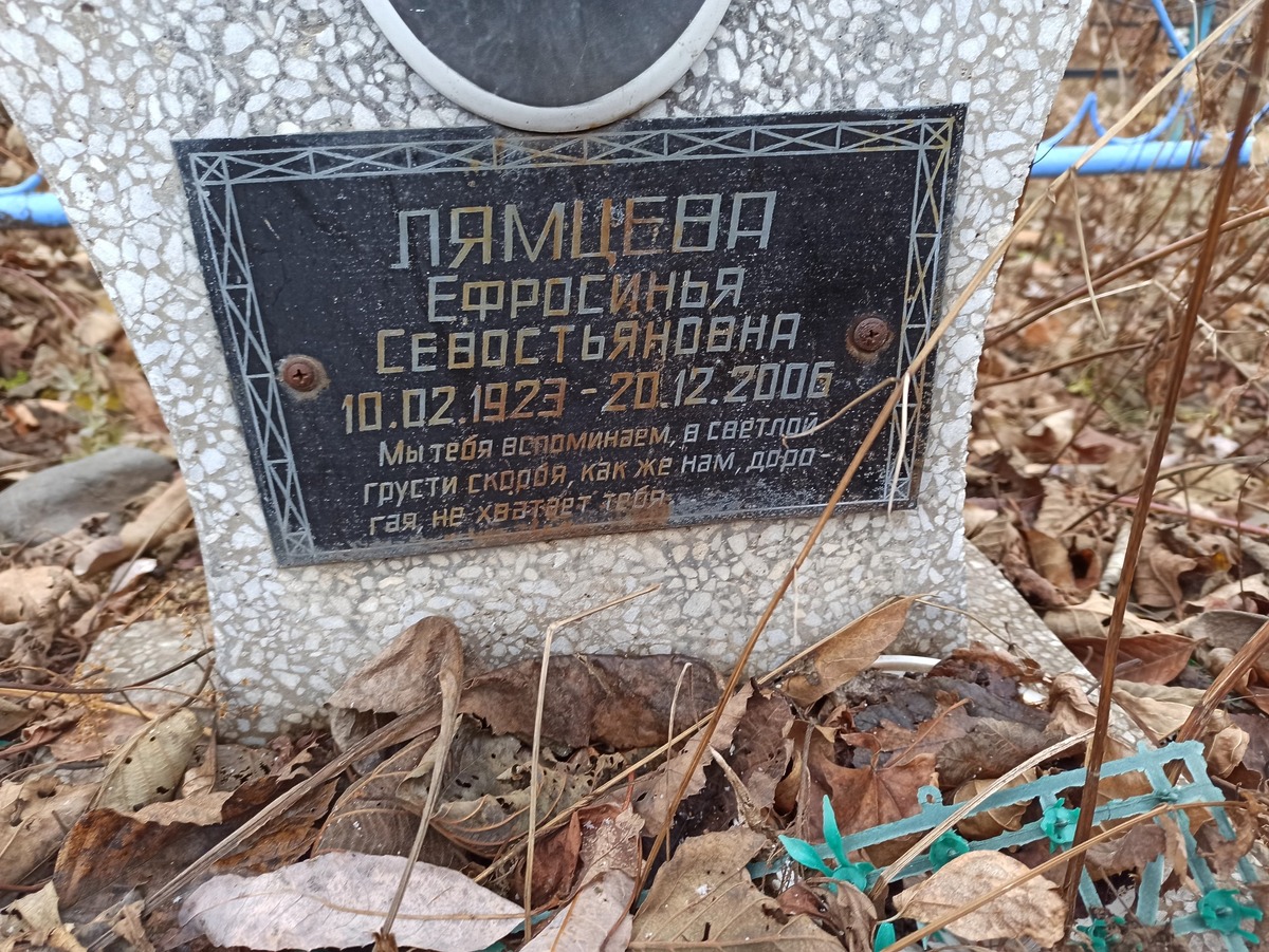 Лямцева Ефросинья Севостьянова