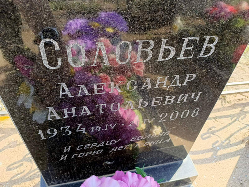 Соловьев