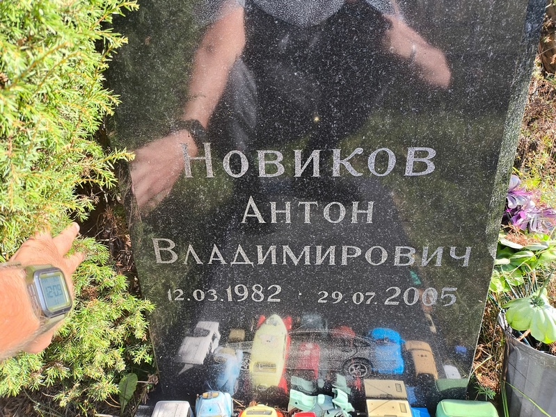 Новиков