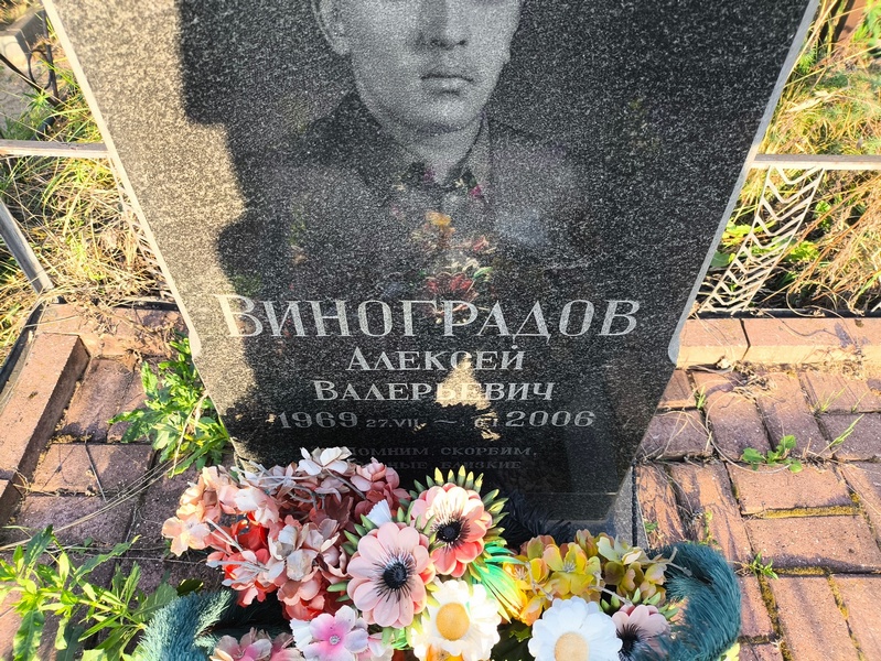 Виноградов