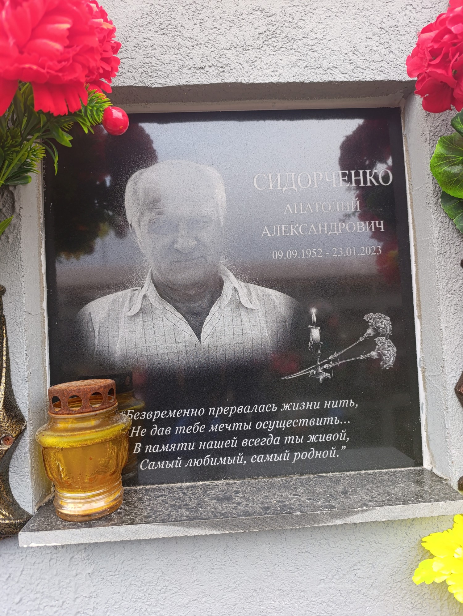 Сидорченко Анатолий Александрович
