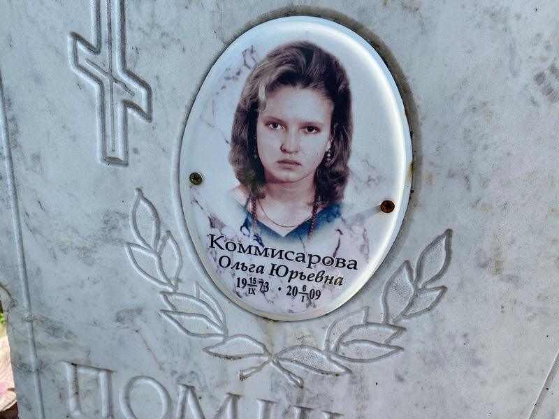 Коммиссарова