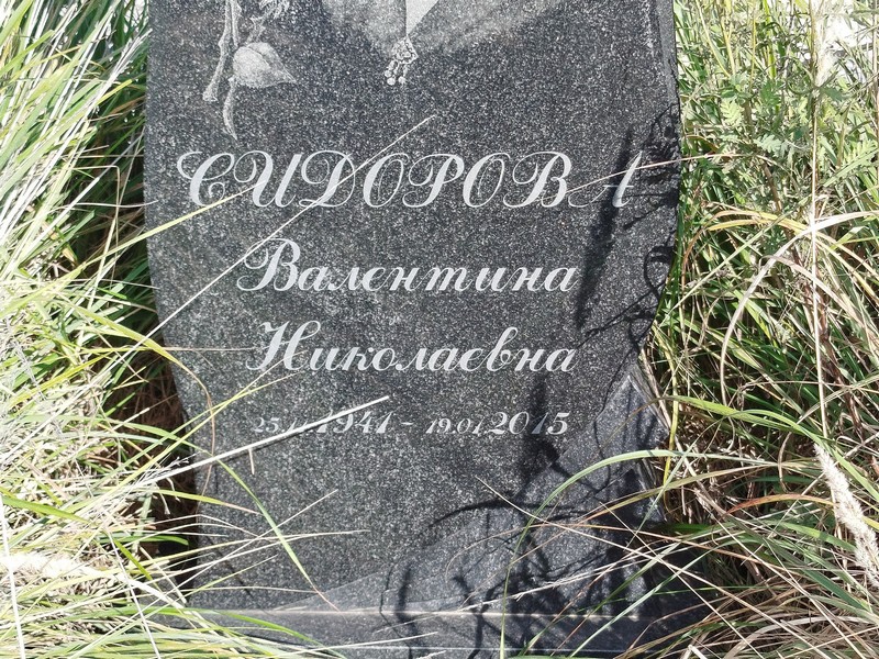 Сидорова